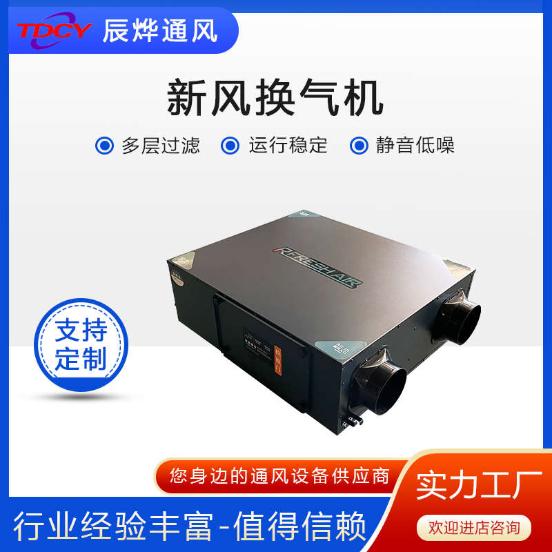全热交换新风机家用商用吊顶式新风一体机新风换气机净化机