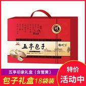 扬州特产五亭速冻包子礼盒装 过年送人春节送礼蟹黄包鲜肉包混合装