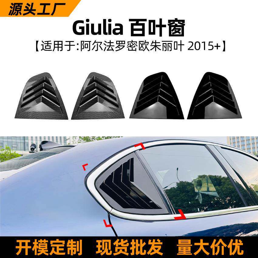 适用阿尔法罗密欧朱丽叶alfa romeo giulia 2015+百叶窗车贴改装