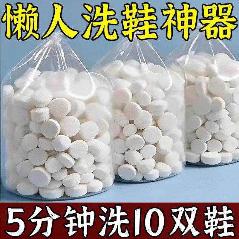 【懒人洗鞋】德国活氧鞋子衣物去污泡腾片去油霉去渍R