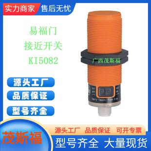 接近开关KI5082广西茂斯福供应 ifm易福门电容式