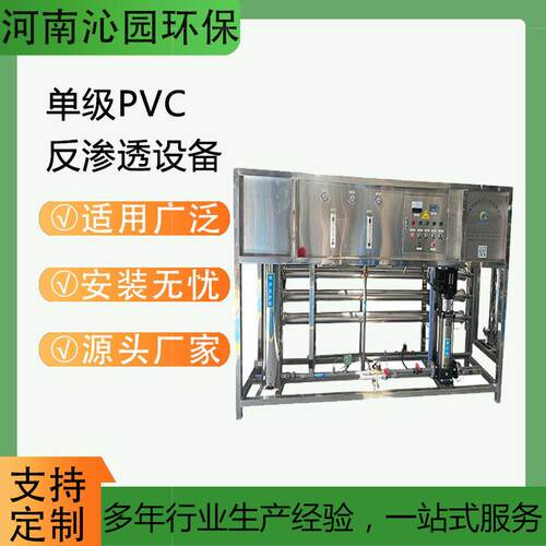 反渗透水处理设备PVC管路级工业纯水酒店食堂净水一体机