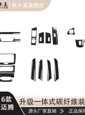 右驾桃木真12-16款迈腾B7改装桃木内饰贴片CD面板中控台车内装饰