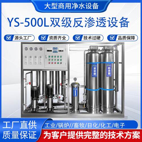 工业RO反渗透净水设备商用地下水自来水除水垢离子大流量直饮水机