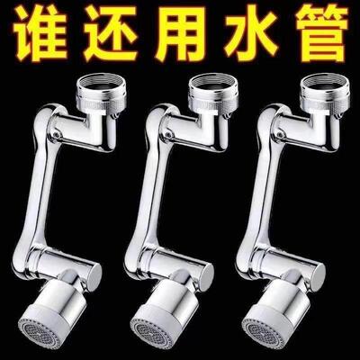 多功能水龙头机械臂延伸器接头水嘴万向同心桥手臂面盆洗脸盆旋转