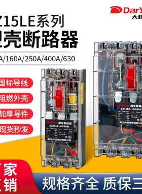 DZ15LE-100/490 DarYua透明漏电保护器三相四线塑壳断路器100A63A