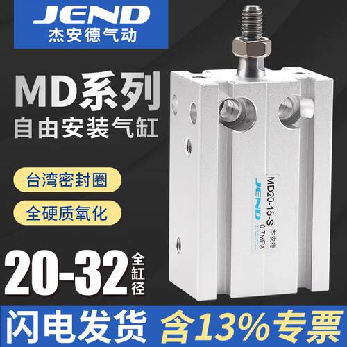 气动多位置MD20自由安装25小型32气缸10/15/35/60/30/40/45D/50S