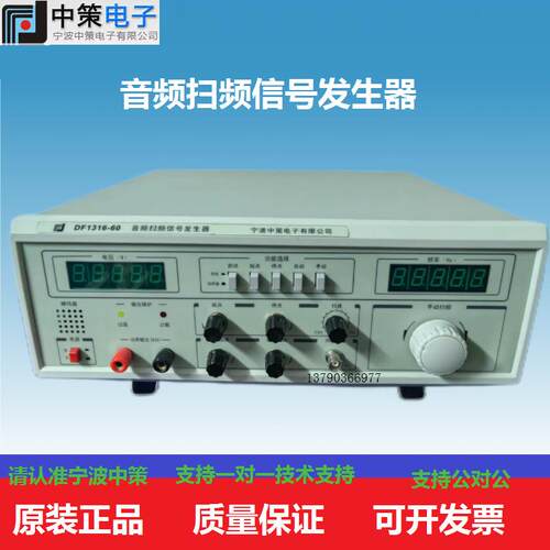 DF1316-60/40/100音频扫频信号发生器40W/60W/100W扫频仪