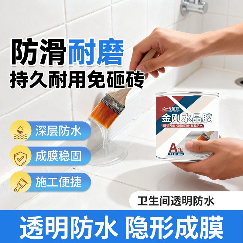 双组份金刚水晶胶聚脲防水胶浴室洗手间厨房卫生间专用防水胶涂料