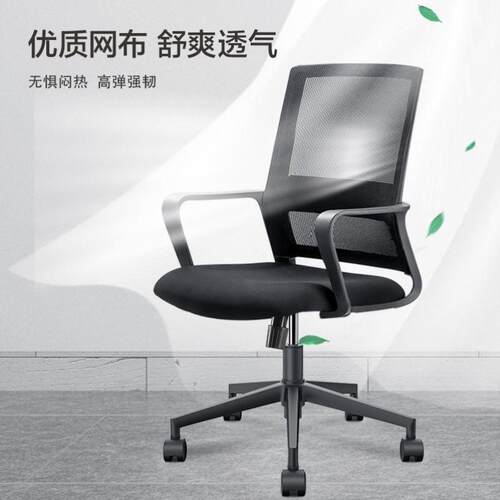 职员办公椅办公室会议接待椅电脑椅弓形椅人体工学椅升降网布转椅