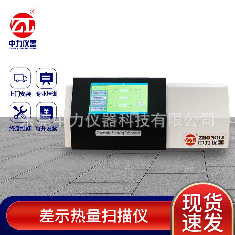 DSC-100L差示扫描量热仪，差示扫描量热仪，DSC差示扫描量热仪