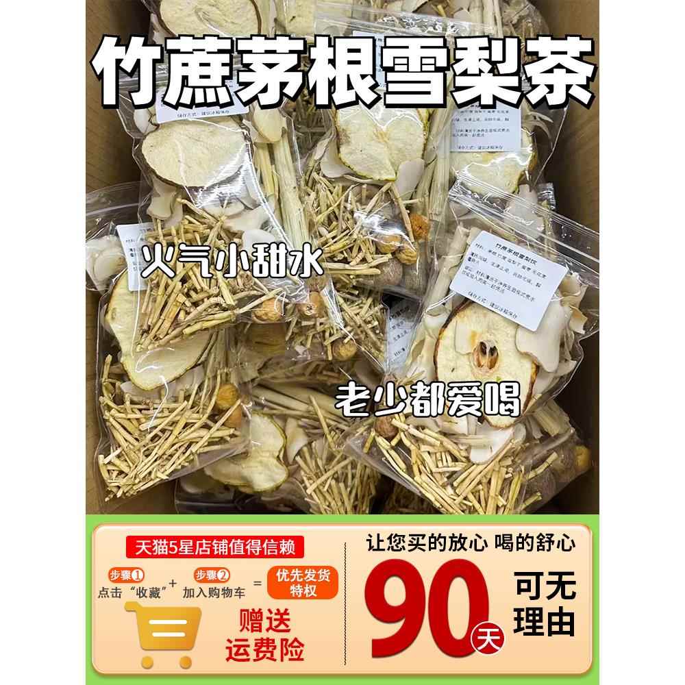 竹蔗马蹄茅根水竹蔗茅根雪梨茶包儿童凉茶甘蔗马蹄茅根水梨干泡水