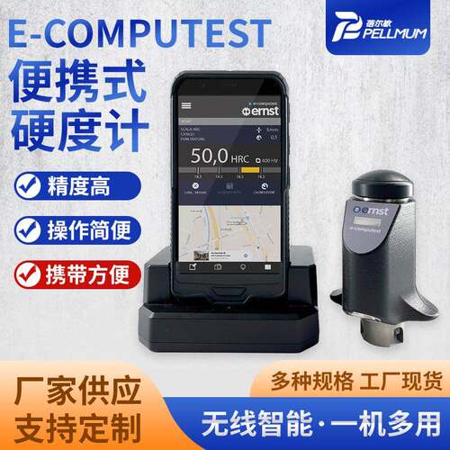 轻力值E-COMPUTEST便携式硬度计小载荷测量薄件小件ERNST恩斯特