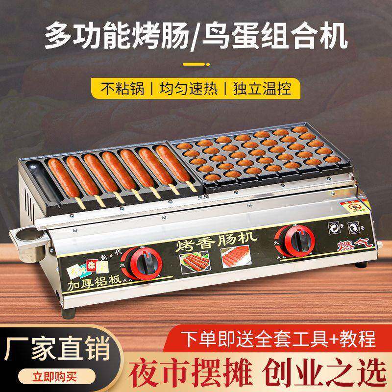 黄金脆皮烤淀粉肠热狗烤肠机商用鹌鹑蛋机器霍式烤肠夜市摆摊