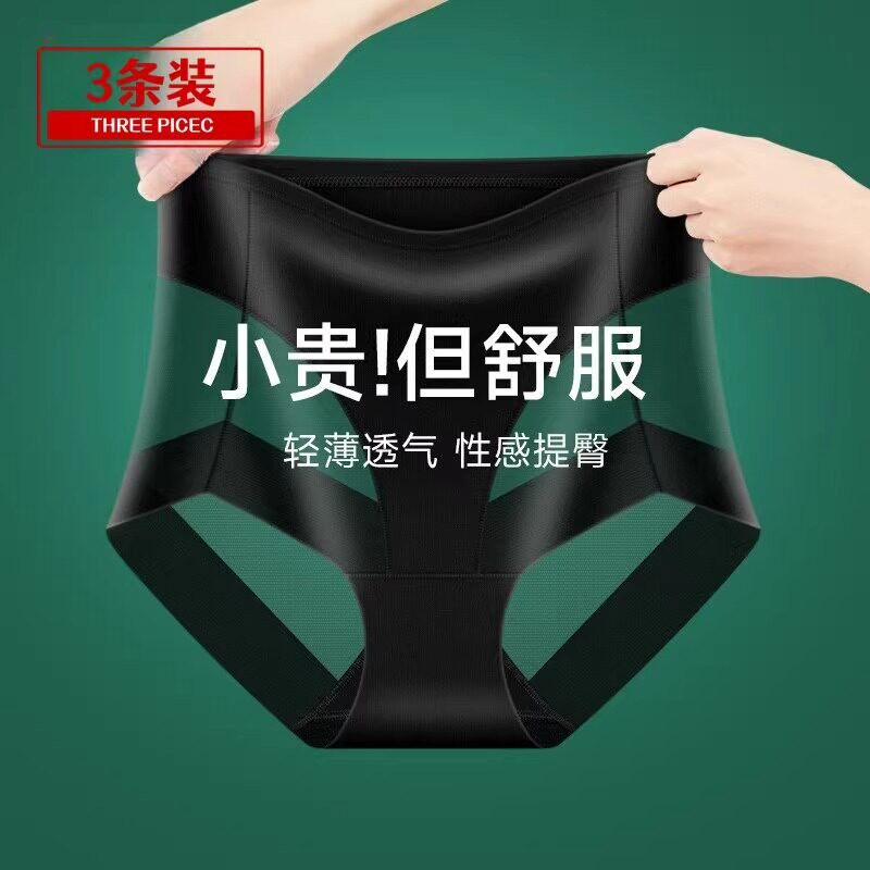 日本内裤女夏季薄款冰丝网纱透气无痕中高腰收腹大尺码提臀三角短