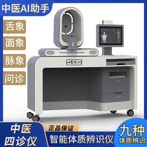 中医AI助手舌诊面诊问诊中医体质辨识四诊仪健康一体机