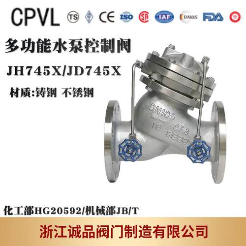 多功能水泵控制阀JH745XJD745X铸钢不锈钢球墨铸铁耐腐