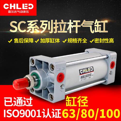 CHLED小型铝合金标准气缸SC63/80/100*25/50/75/100/125/150/175