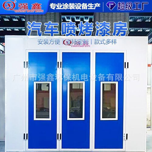 汽车简易喷烤漆房涂装设备厂家标准喷烤漆房家具喷漆房烤漆可定制