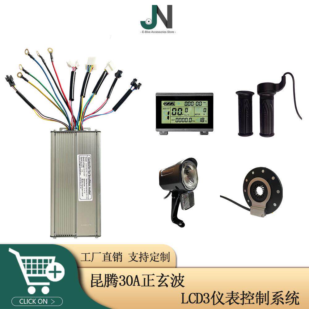 昆腾30A正玄波控制系统昆腾LCD3仪表用于1000W电动自行车滑板车