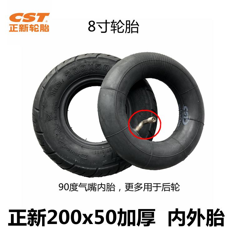 cst正新轮胎200x50内外胎8寸滑板车轮胎丁基胶正新190x50内外胎