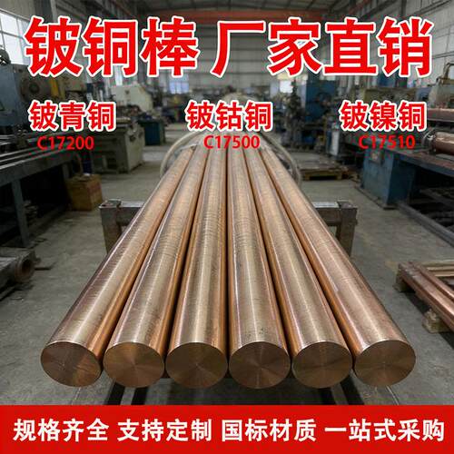 C17200铍铜棒QBe2铍铜铍青铜C17500铍钴铜铍镍铜铍铜板铍铜块材料
