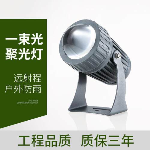 led一束光楼体轮廓照明灯远程聚光射灯投光灯户外窄光防雨洗墙灯