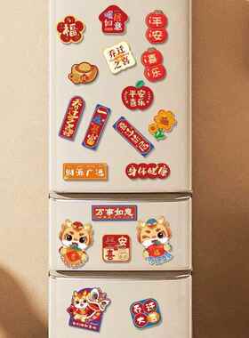 喜字冰箱贴结婚磁吸2026新婚房布置装饰个性创意备婚喜庆用品大全