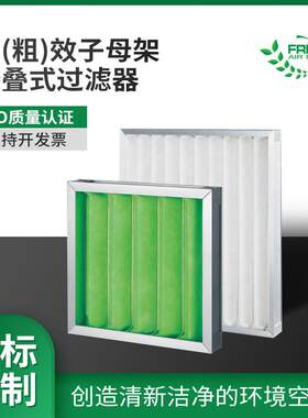 粗效板式可清洗设备环保折叠滤网 初效龙骨架子母架折叠过滤器