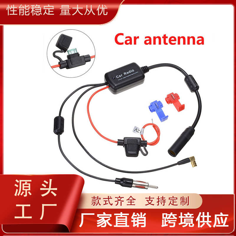 收音天线DAB+ 汽车收音机FM AM DAB天线信号放大器车载收音机天线