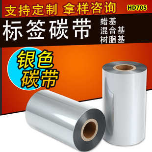 300条码 厂家定制银色碳带110 标签打印机彩色带耐刮耗材批发