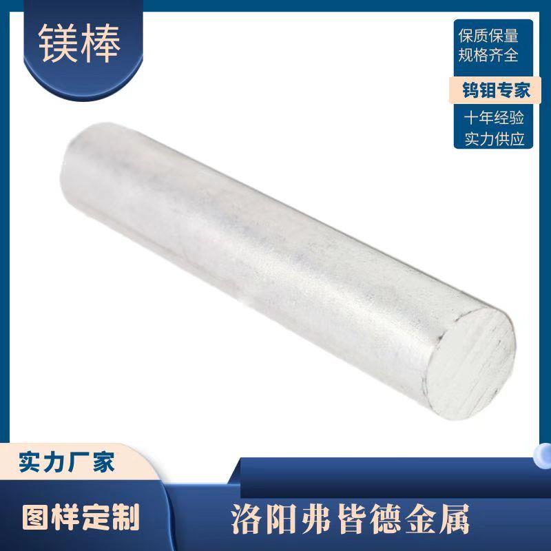 厂家直销AZ31B ZK61 AZ91等任意切割优质挤压镁棒镁合金棒