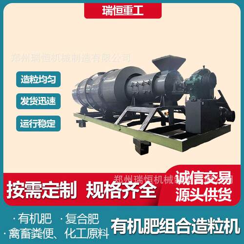 有机组合造粒机 畜禽粪便秸秆污泥造粒设备 成粒率不堵料