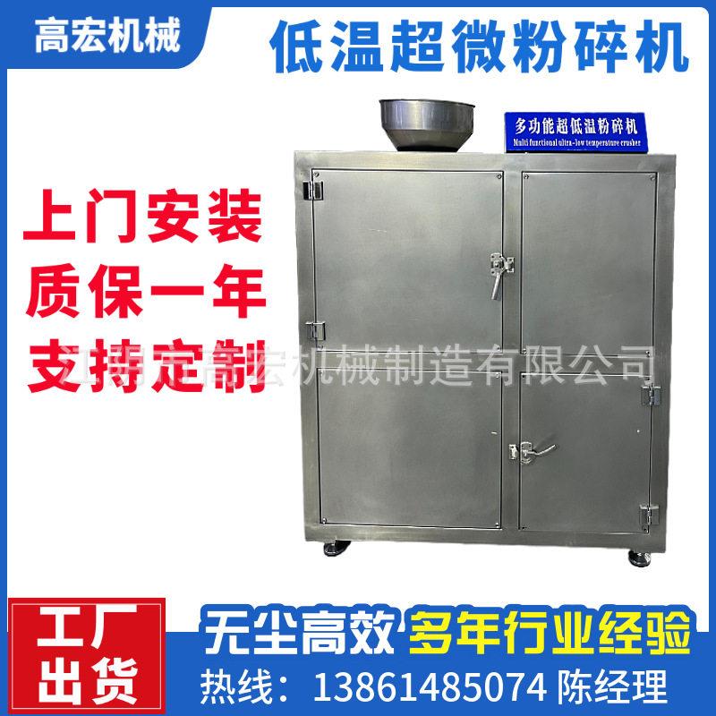 新型多功能超低温粉碎机可普通粉碎可风冷可加液氮食品制化工