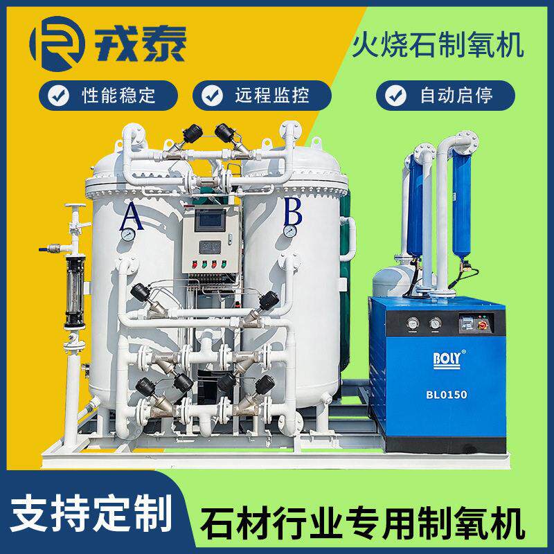 火烧石行业制氧设备可提供方案石材行业工业化工制氧机