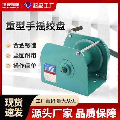 重型手摇绞盘手摇绞车1吨手动自锁式卷扬机0M钢丝绳固定安装起重