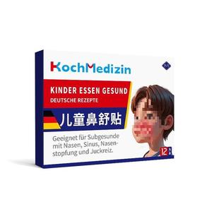 旗舰店官方正品鼻焱儿童贴过敏性药膏鼻塞通鼻气鼻窦炎