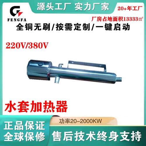 柴组油发电机配件不锈钢水套加热器水加热200v308v节能发动机