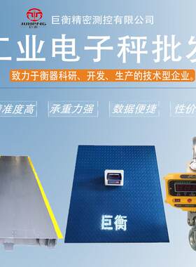 巨衡小型地磅秤1-3吨加厚称猪牛防抖围栏5吨工厂物流电子小型地磅