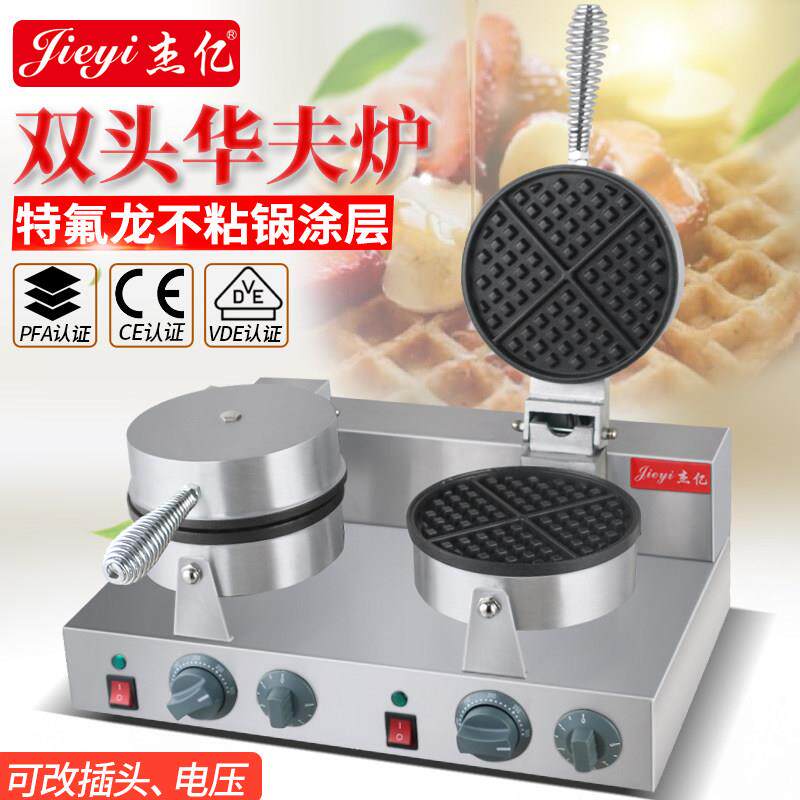 杰亿华夫饼机松饼机商用双头华夫炉松饼炉FY-2格子饼机烤饼机
