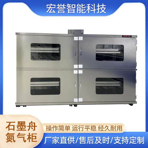 宏誉石墨舟石英舟氮气柜半导体晶圆光罩石墨盘存储空间大