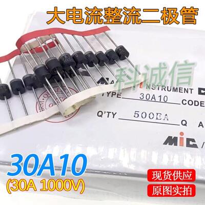 (10个)单向倒逆流30A10整流12V24V改车灯太阳能板二极管30A1000V