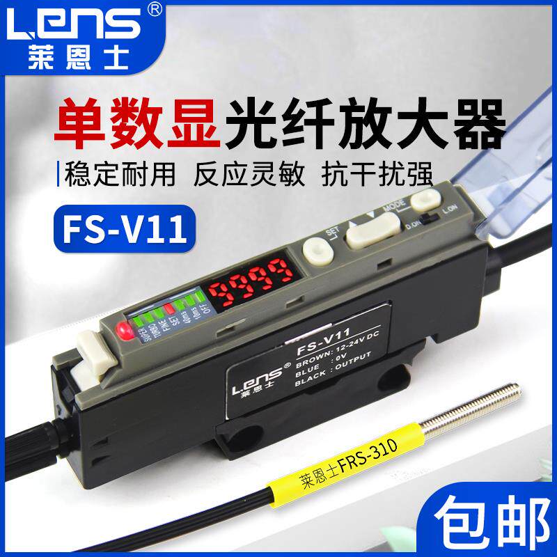 单数显光纤放大器感应器FS-V11对射反射红外数字感测器稳定检测