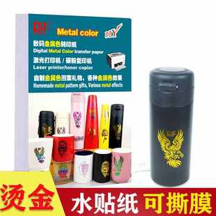 陶瓷玻璃金属烫金水转印贴 激光打印水转印纸 打印纸A4防水转印膜