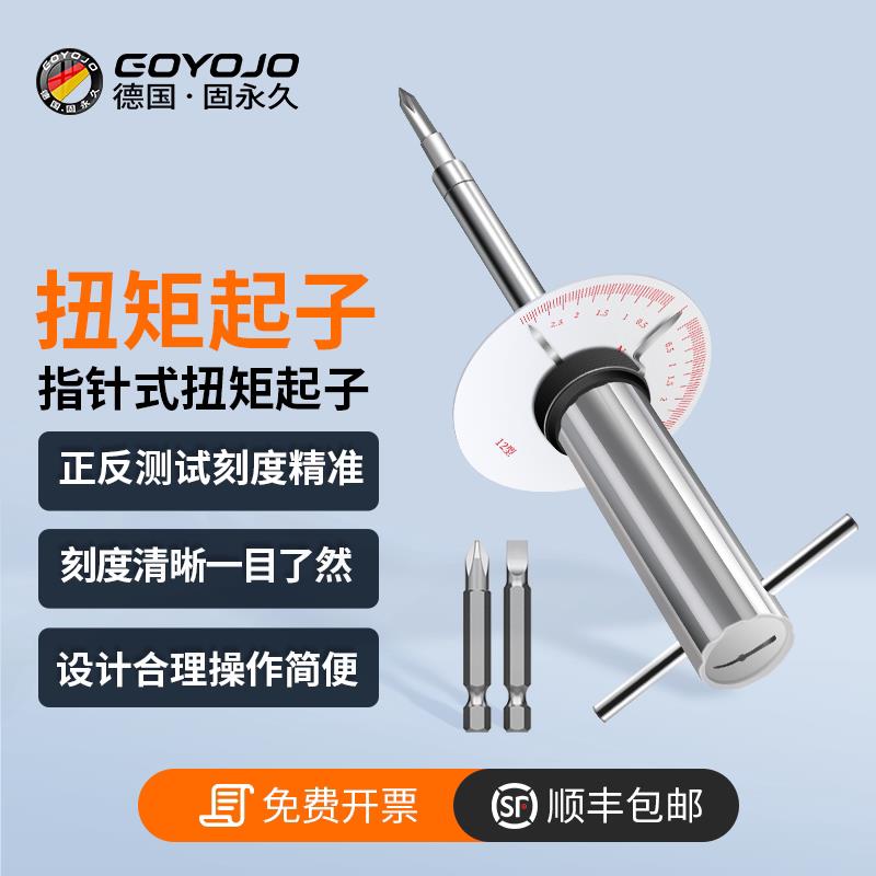 指针扭矩起子预置式扭力针盘式测力计批头螺丝力可调式扭矩螺丝刀