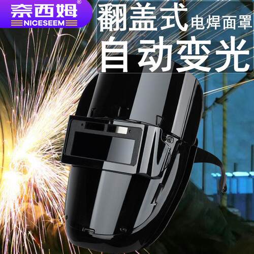 电焊面罩 焊工烧焊专用防强光激光轻便自动变光旋转翻盖式 面具