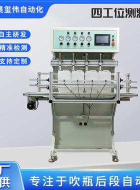 四工位自动测漏机密封空瓶检测机塑料瓶检测设备气密检测多工位机