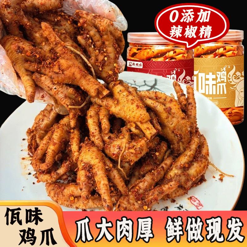 无骨鸡皮云南佤味鸡爪牛皮菜根凤爪罐装特辣非无骨鸡脚小吃傣味零