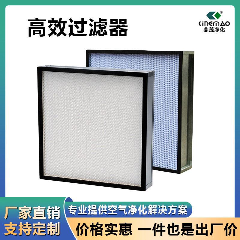 H13有隔板效过滤器净化空气无隔板过滤器ffu风机滤芯过滤网定制
