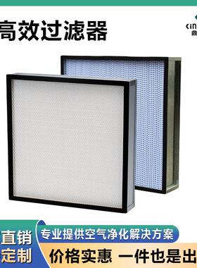 H13有隔板效过滤器净化空气无隔板过滤器ffu风机滤芯过滤网定制